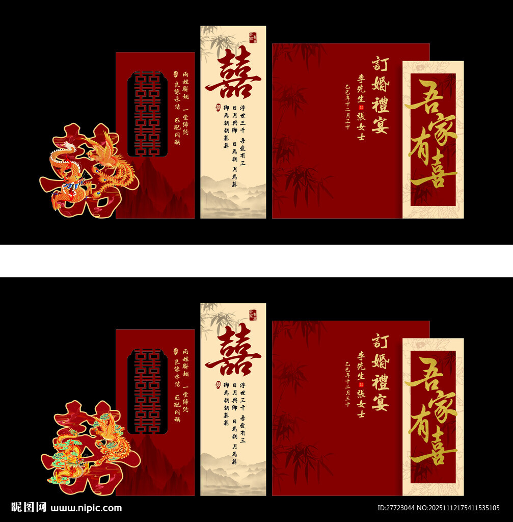 中式訂婚宴背景圖片