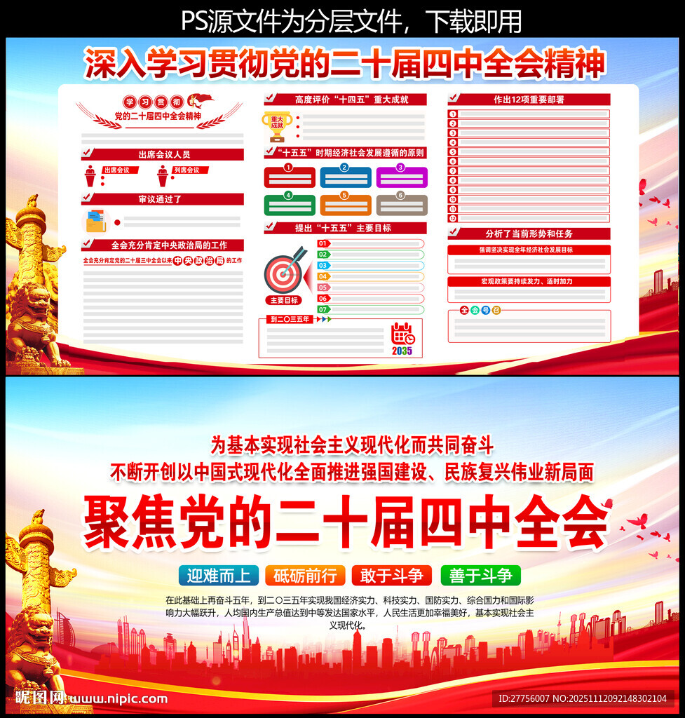 二十屆四中全會(huì)