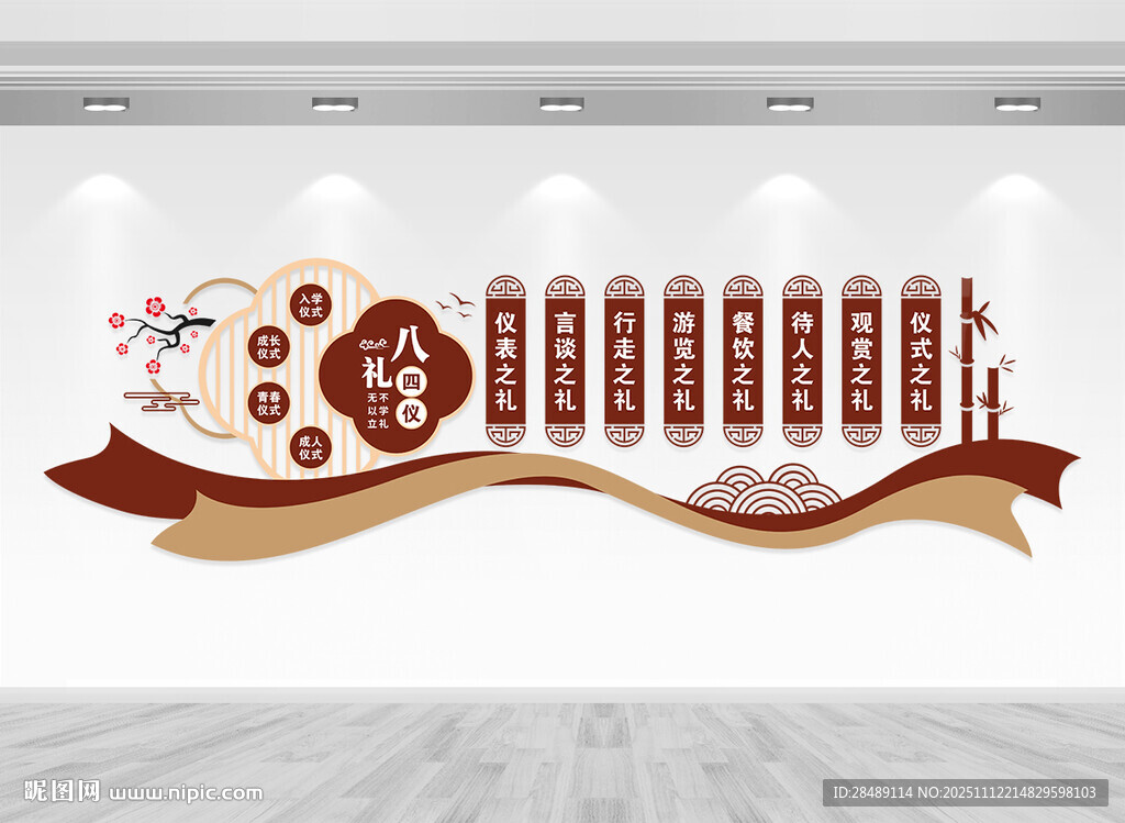 八禮四儀文化墻