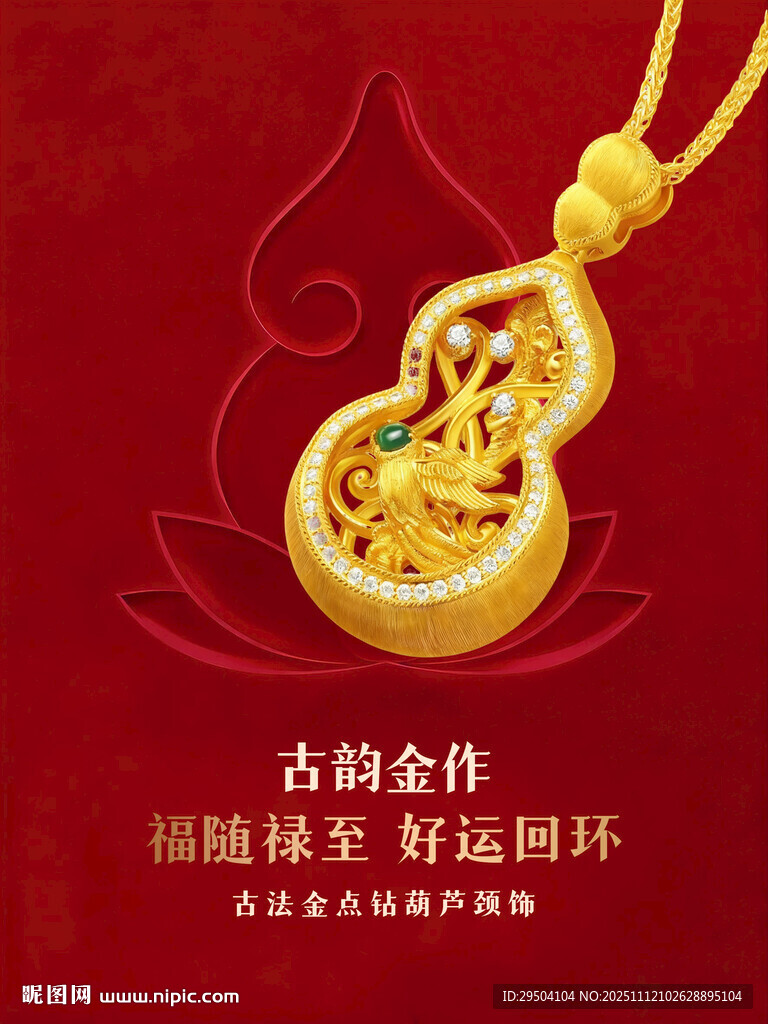 古韻金葫蘆吊墜