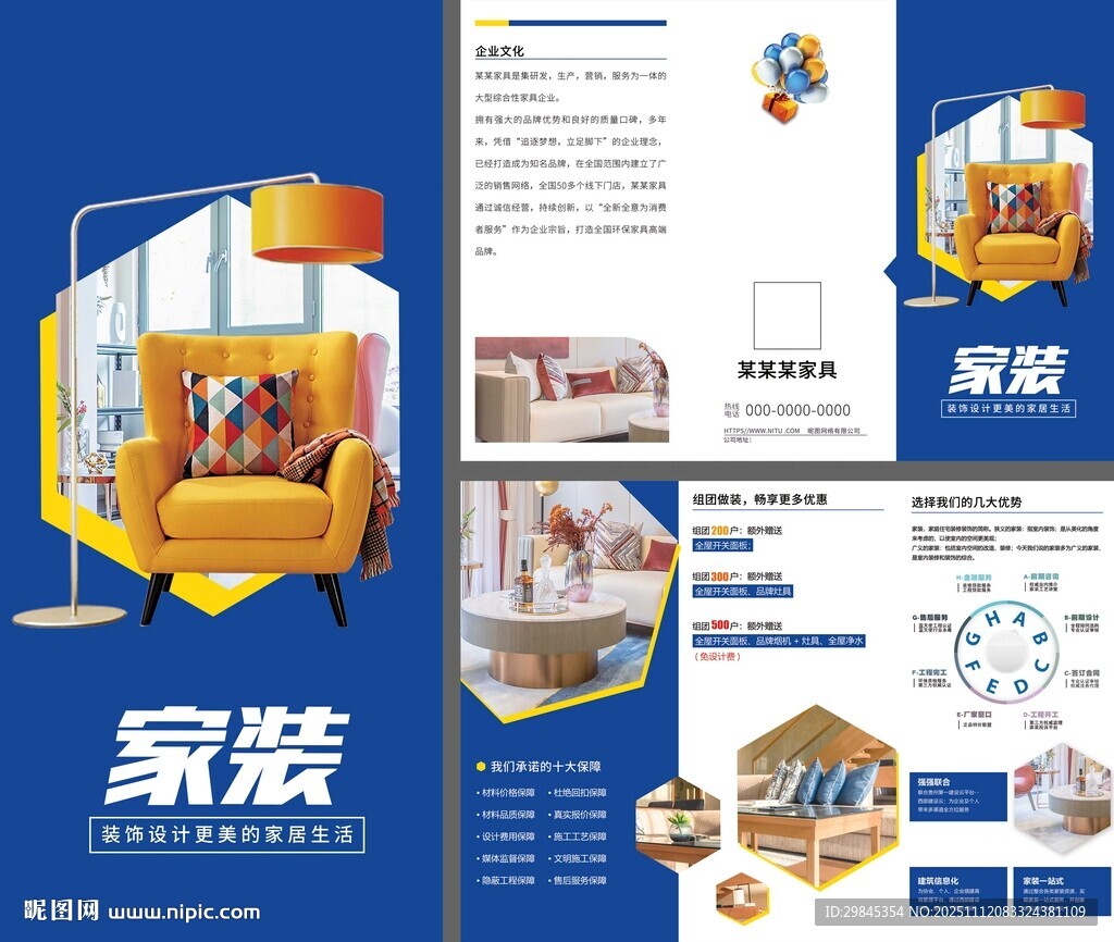 家裝宣傳三折頁