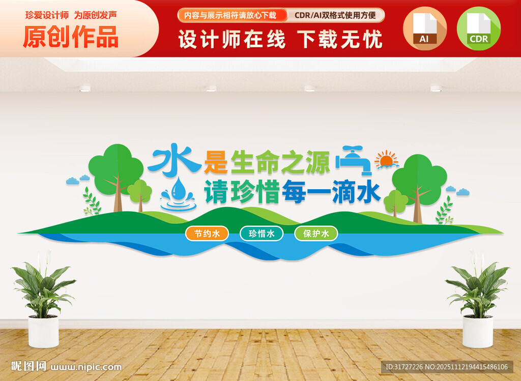 水是生命之源文化墻