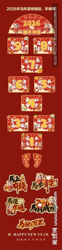 馬年游戲地貼手舉牌