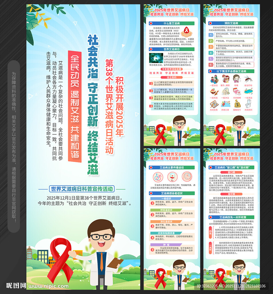 2025世界艾滋病日展架易拉寶