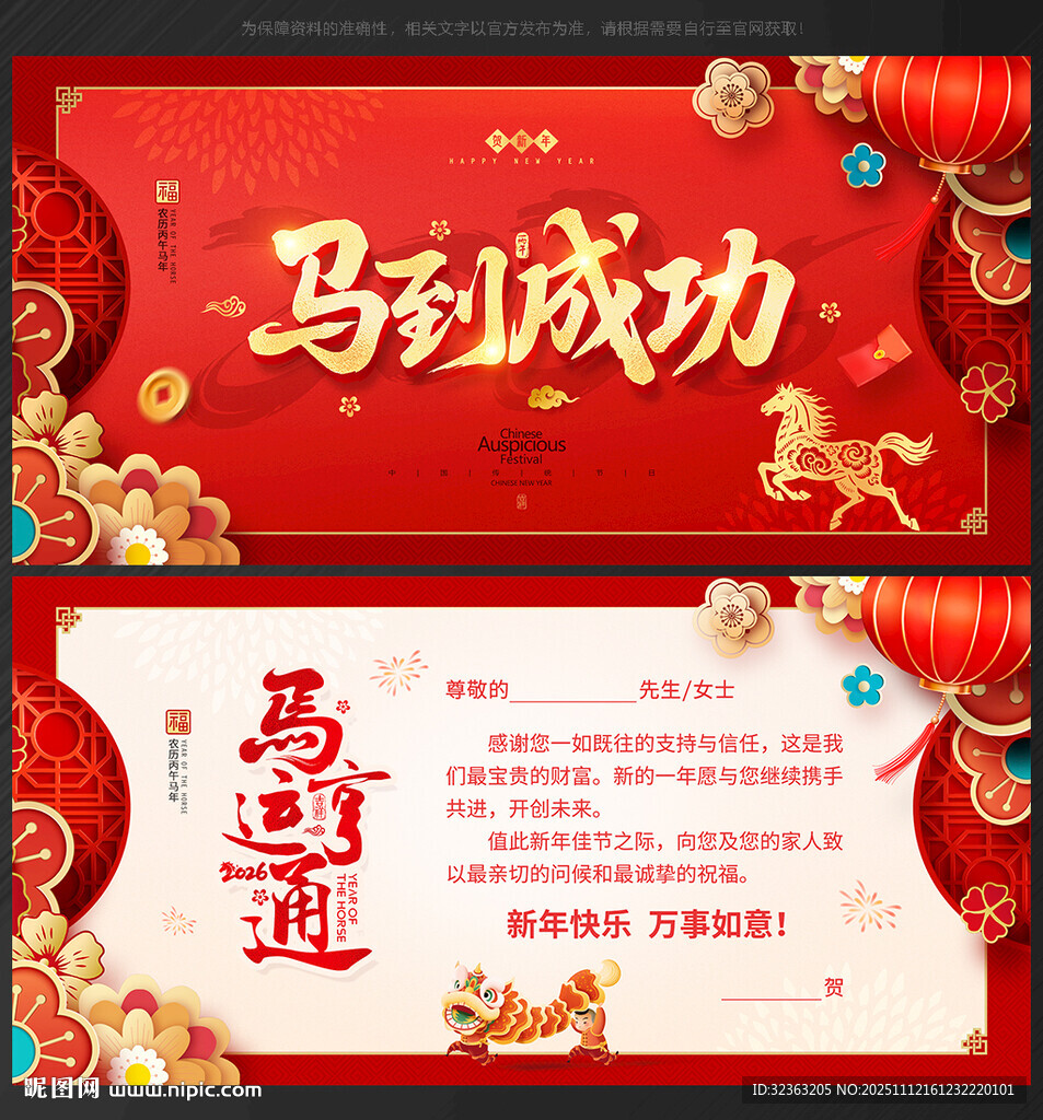 2026馬年賀卡
