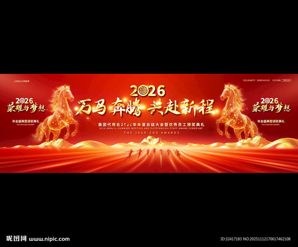 2026馬年企業(yè)年會喜慶背景