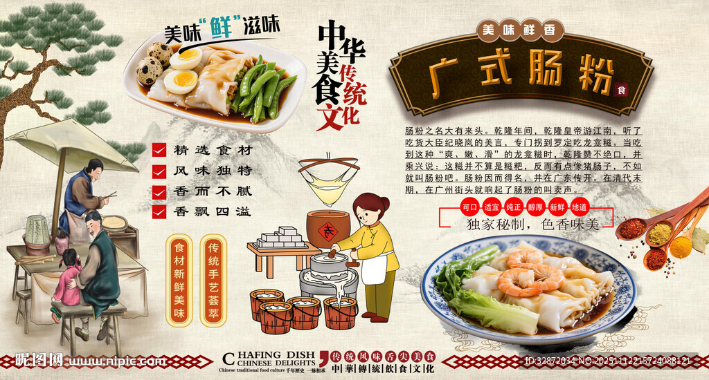 廣式腸粉背景墻