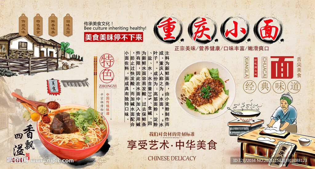 重慶小面背景墻