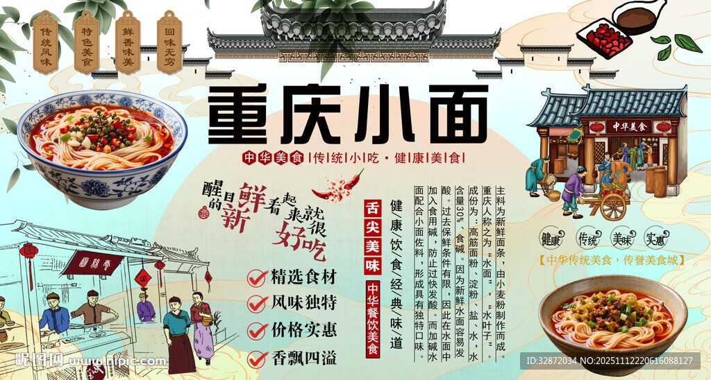 重慶小面背景墻