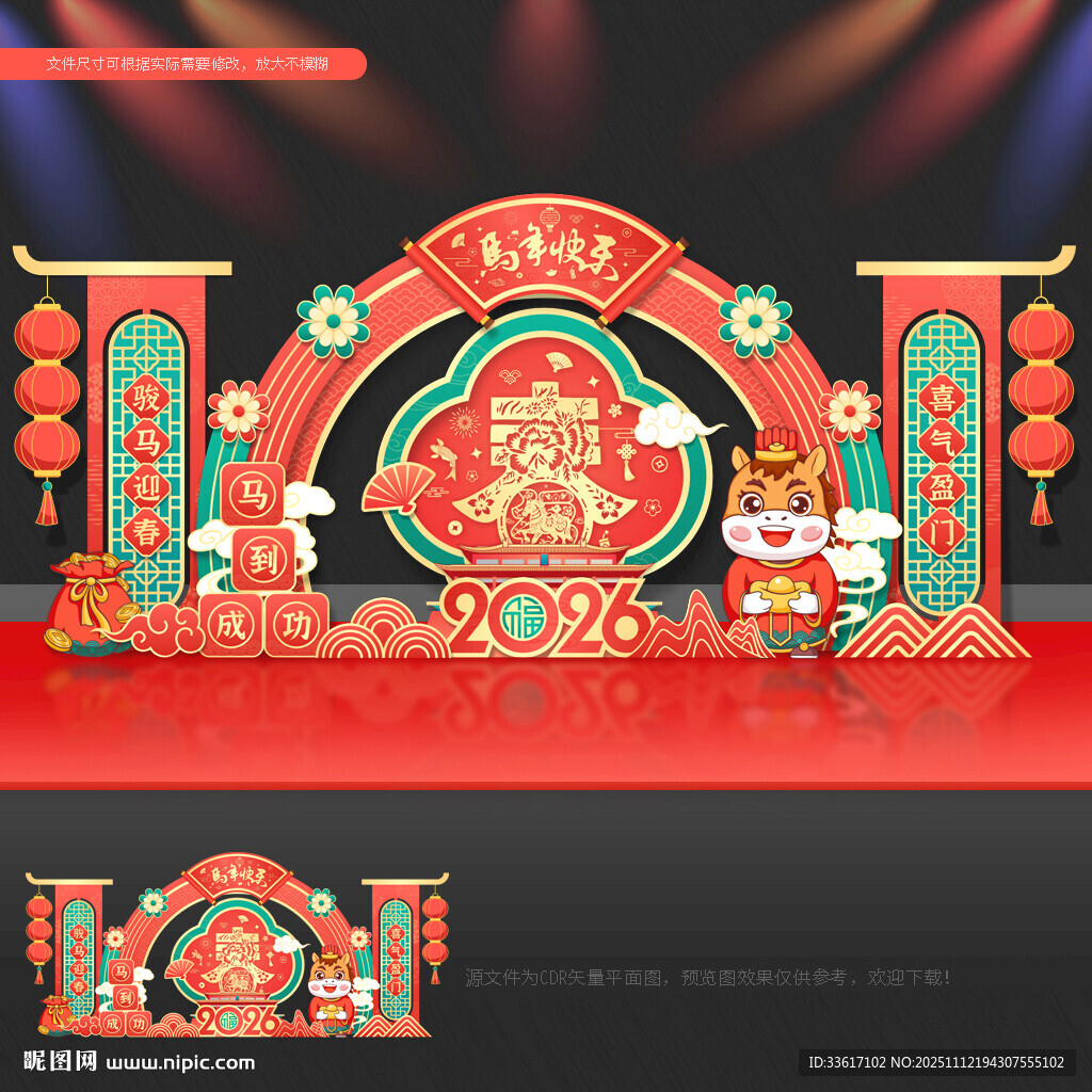 2026春節(jié)美陳