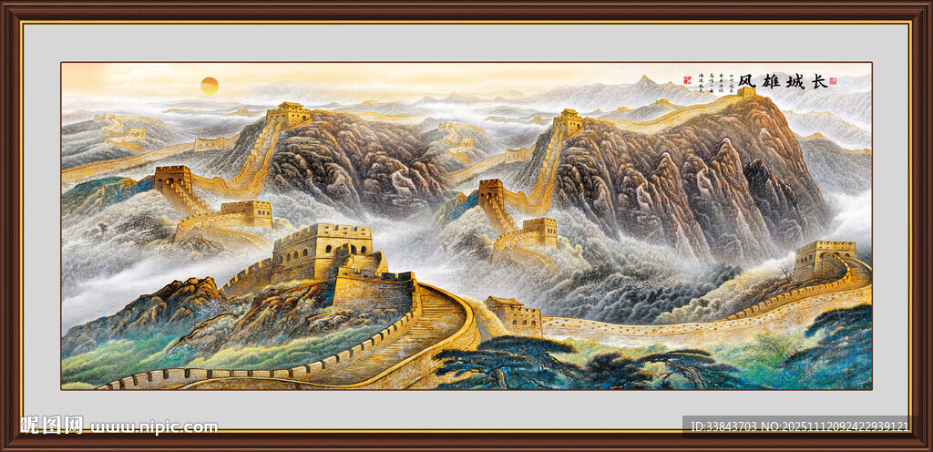 長城山水畫
