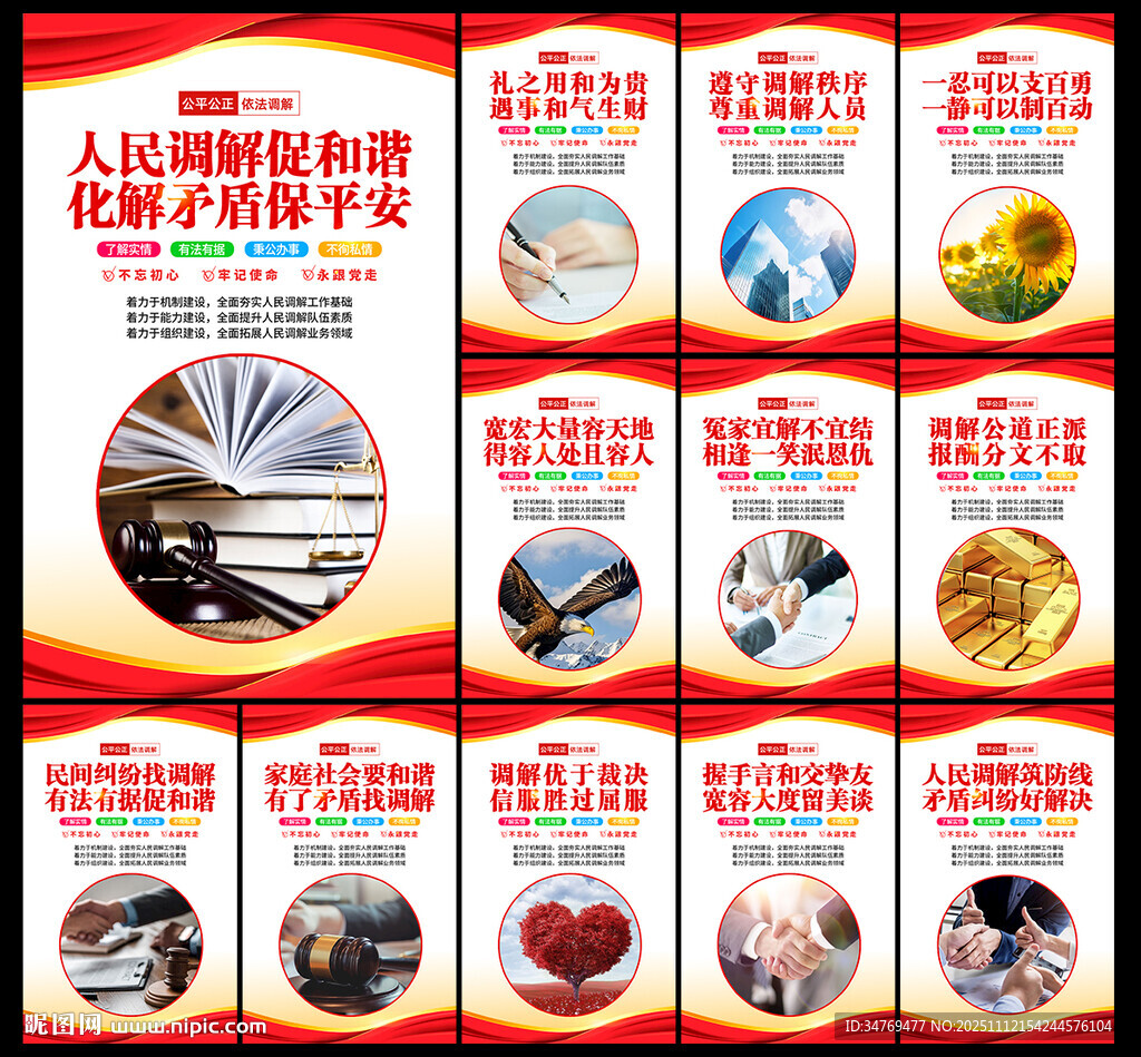 人民調解展板圖片