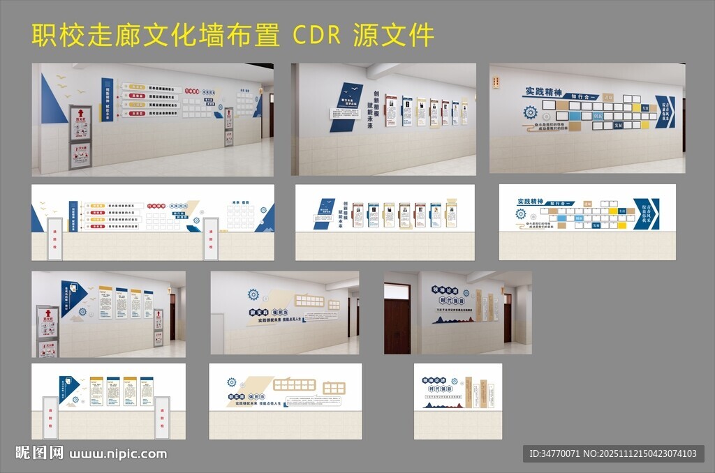 職業(yè)技術(shù)學(xué)校走廊文化墻