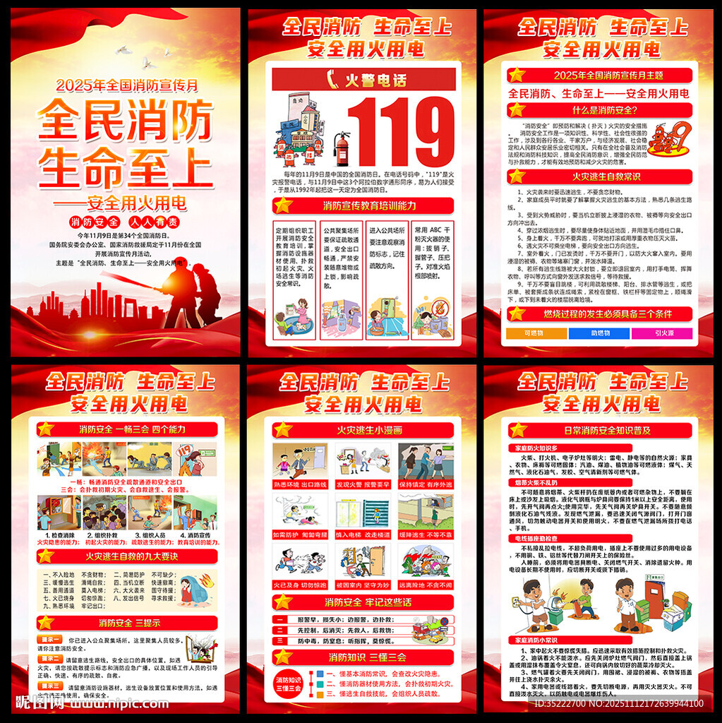 全民消防生命至上