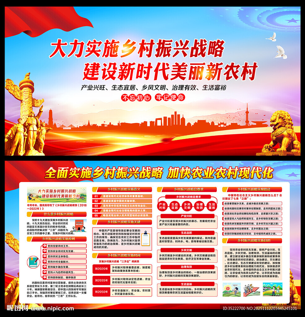 鄉(xiāng)村振興