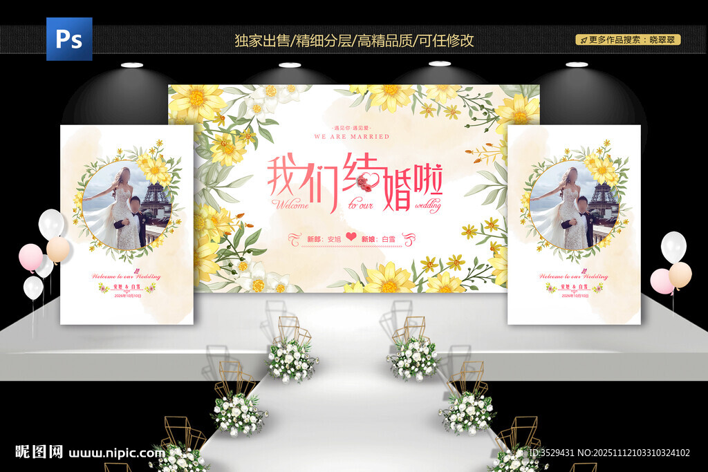 我們結(jié)婚啦