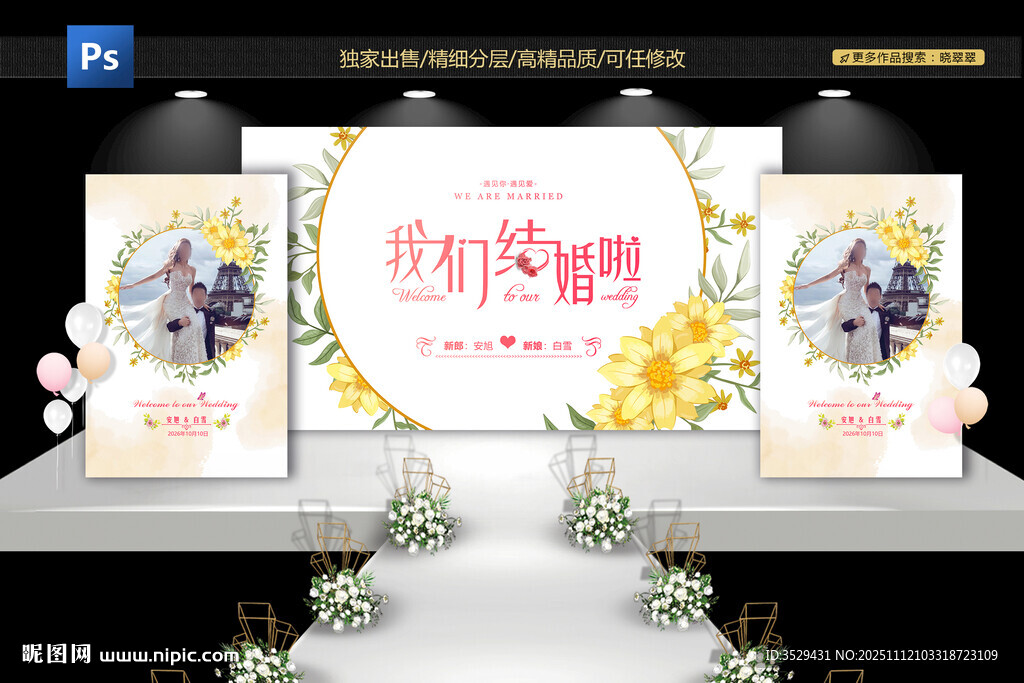 我們結(jié)婚啦