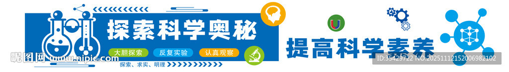探索科學奧秘點亮科技夢想文化墻