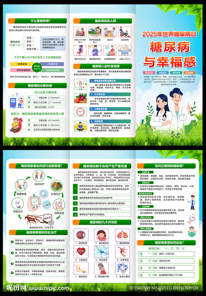 2025糖尿病日三折頁