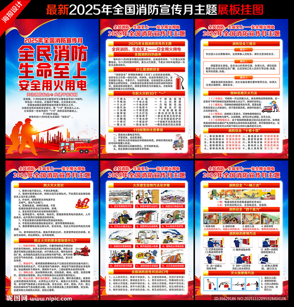2025年全國消防宣傳月