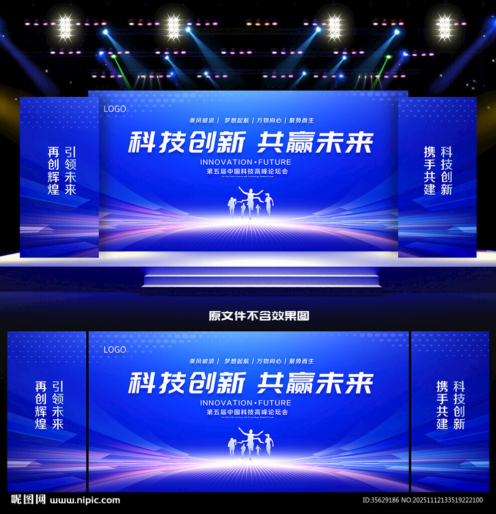 藍(lán)色科技會(huì)議背景