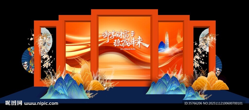 御享金生 財富相伴