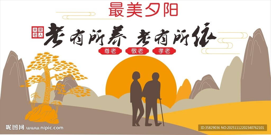 養(yǎng)老文化墻
