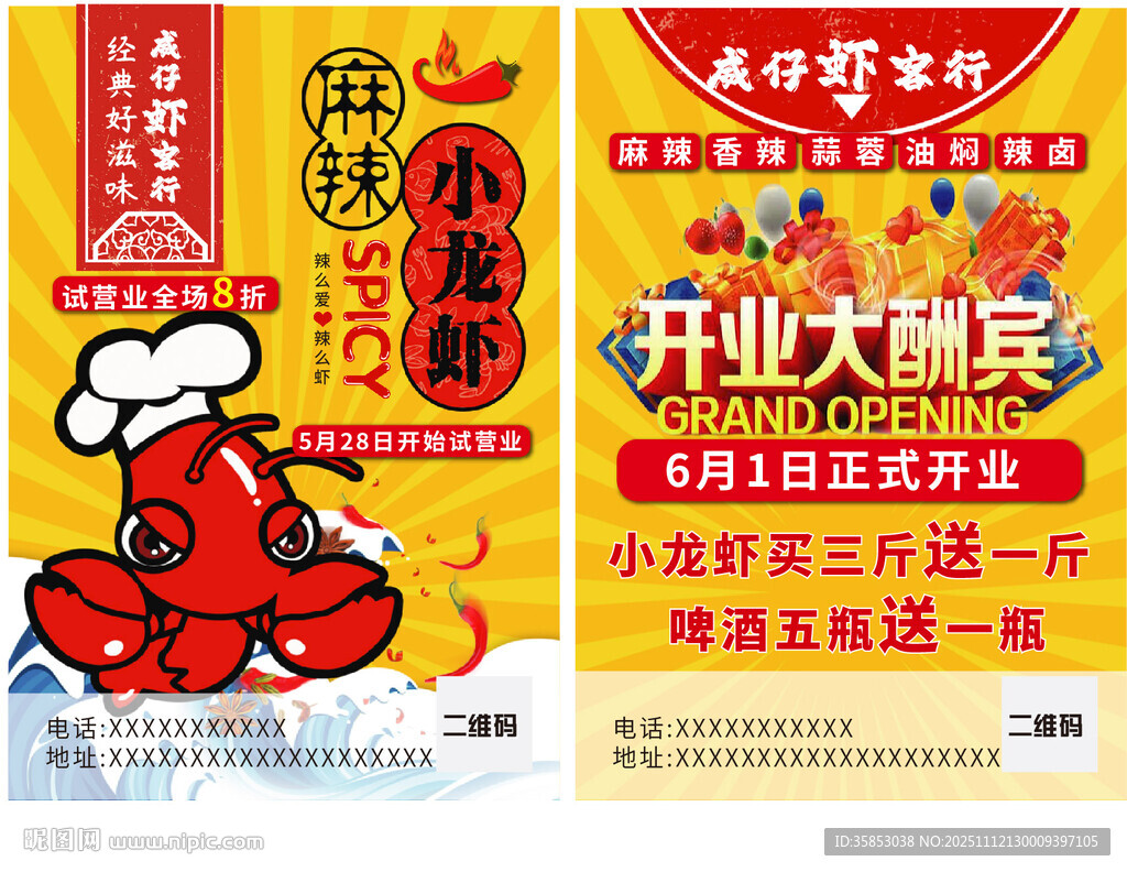餐飲小龍蝦單頁宣傳單彩頁DM單