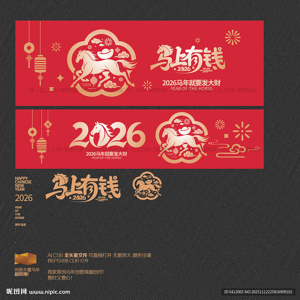 2026馬上有錢海報(bào)