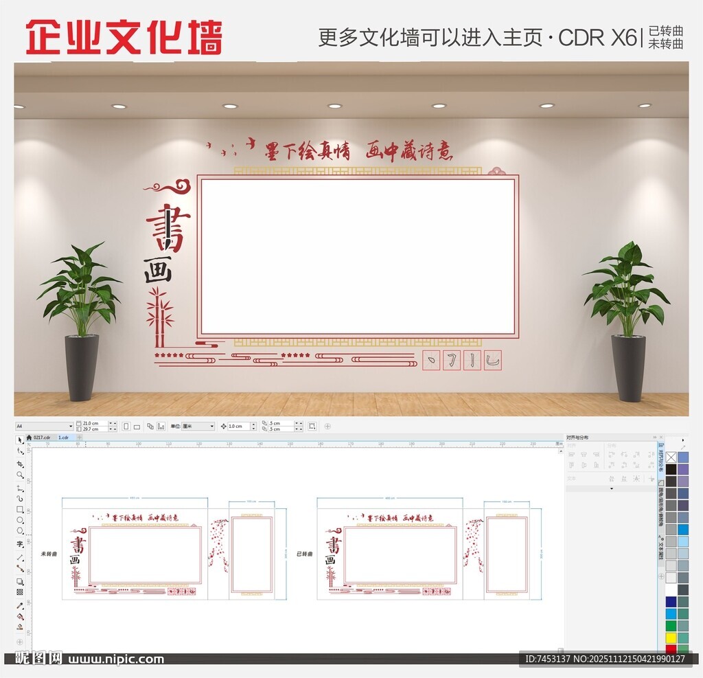 創(chuàng)意中式公司企業(yè)異形公司展示墻
