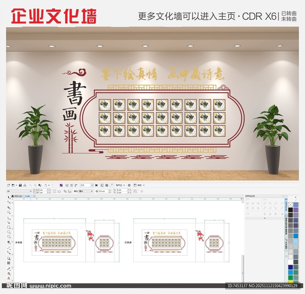 創(chuàng)意中式公司企業(yè)異形公司展示墻
