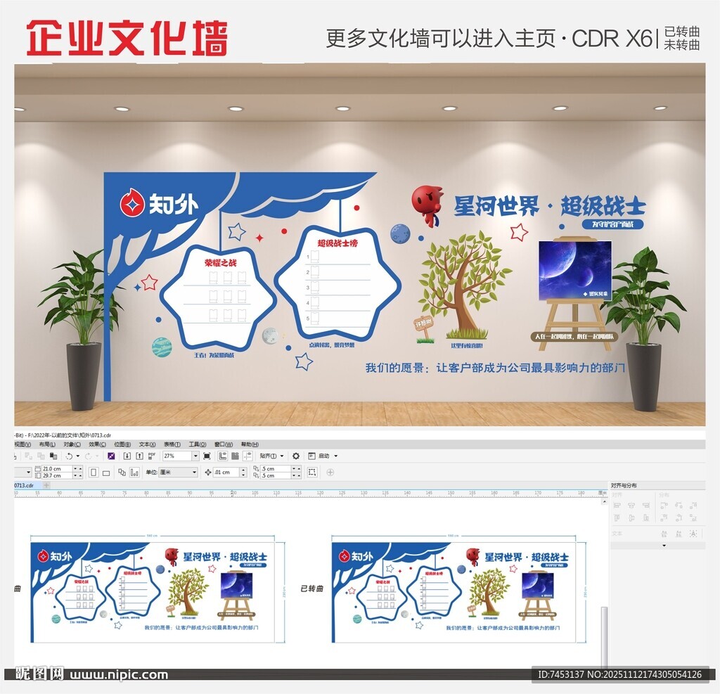創(chuàng)意科技公司企業(yè)異形公司展示墻