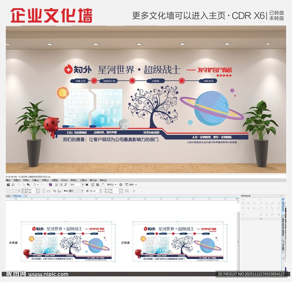 創(chuàng)意科技公司企業(yè)異形公司展示墻
