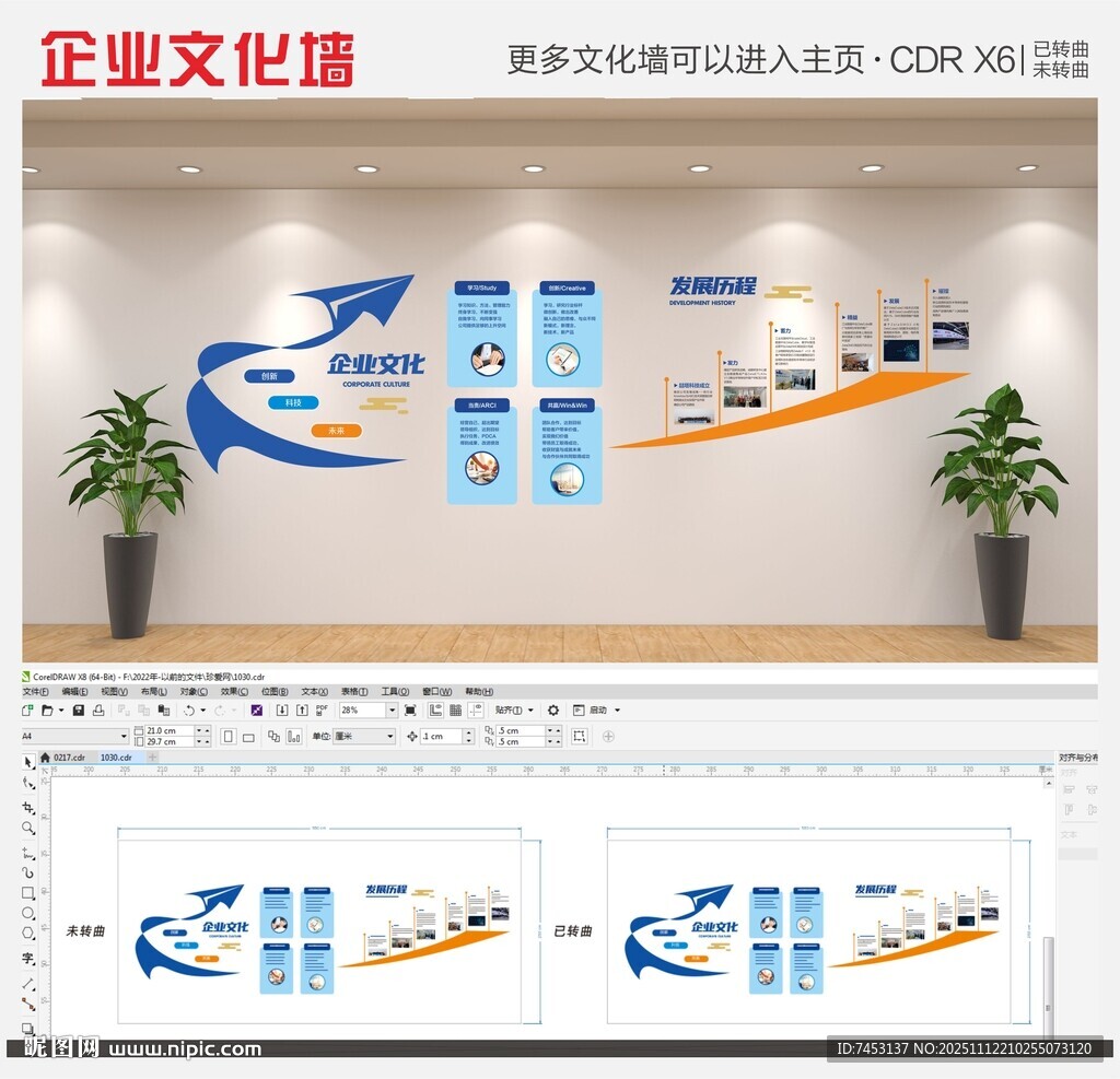 創(chuàng)意公司藍色企業(yè)異形公司展示墻
