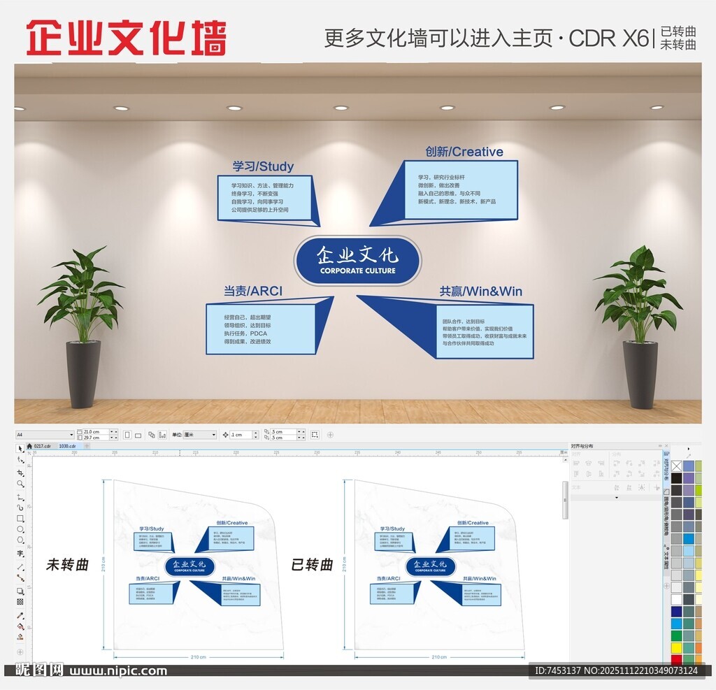 創(chuàng)意公司藍(lán)色企業(yè)異形公司展示墻