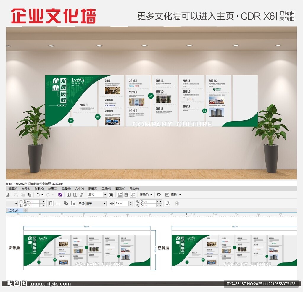 創(chuàng)意環(huán)保公司企業(yè)異形發(fā)展歷程墻