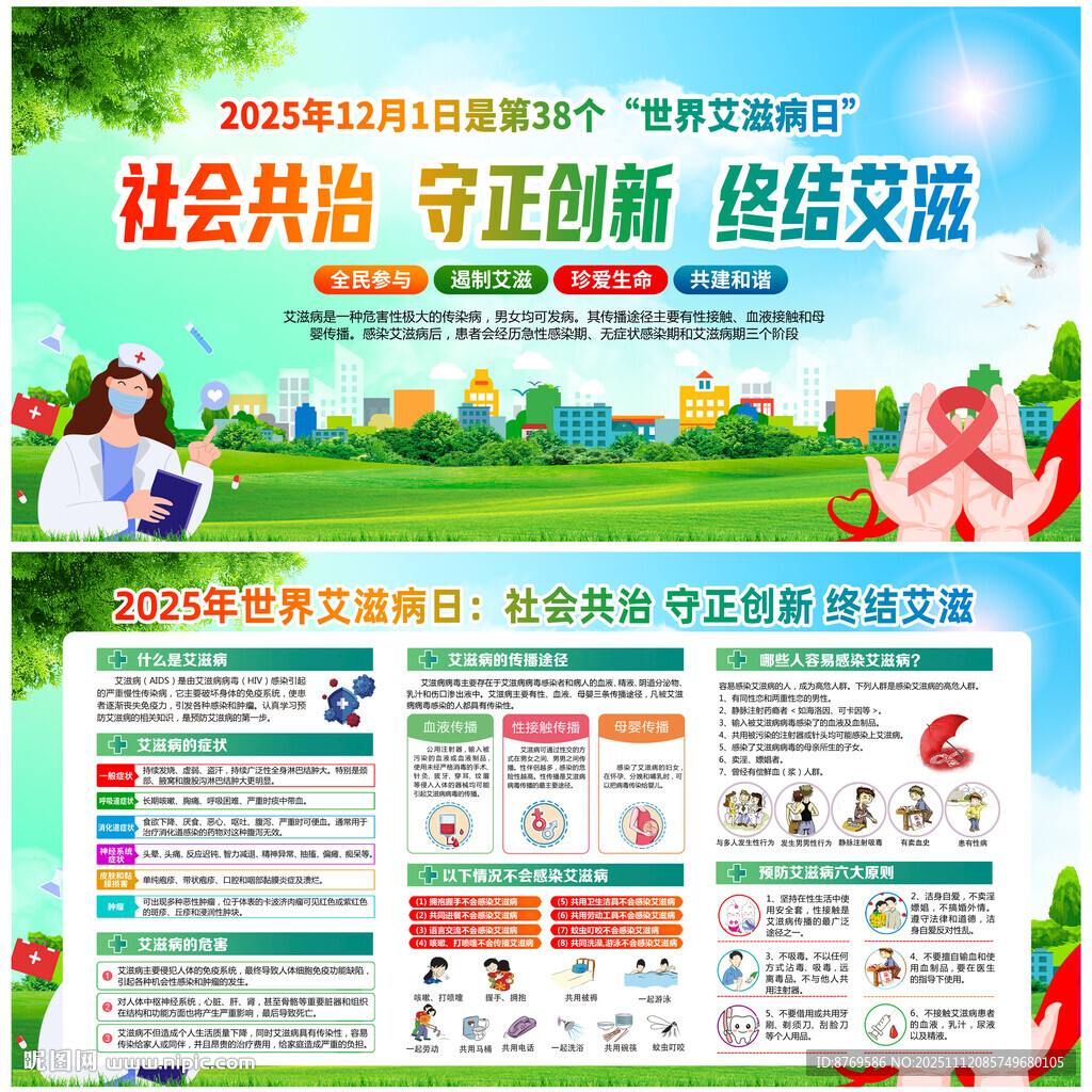 2025年世界艾滋病日宣傳欄