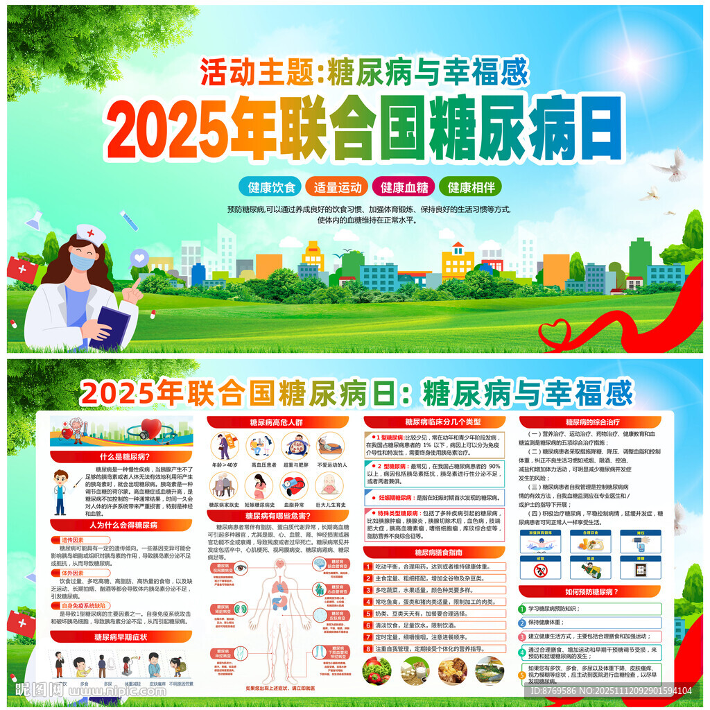 2025年聯(lián)合國糖尿病日