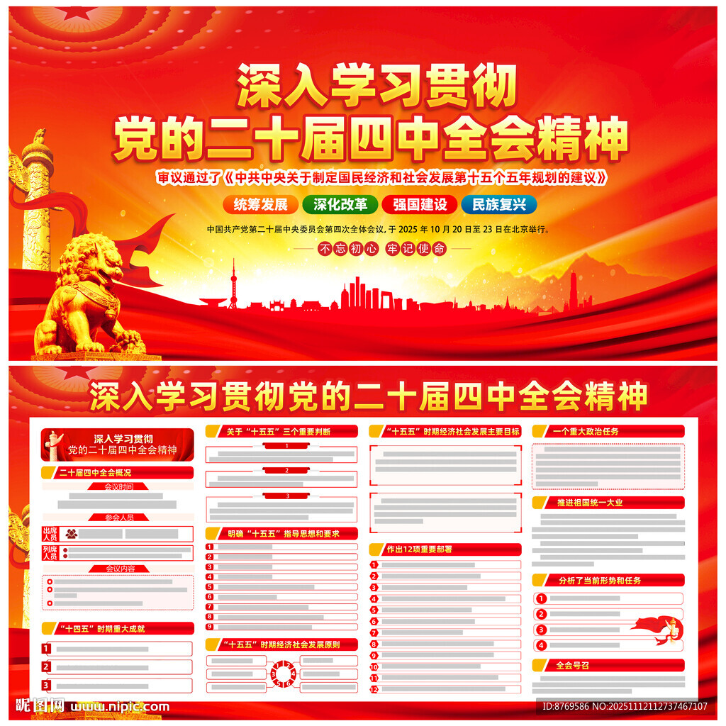 圖解二十屆四中全會(huì)