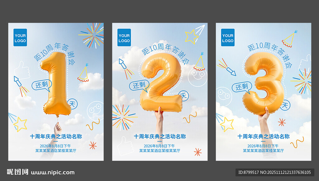 十周年慶典數(shù)字氣球