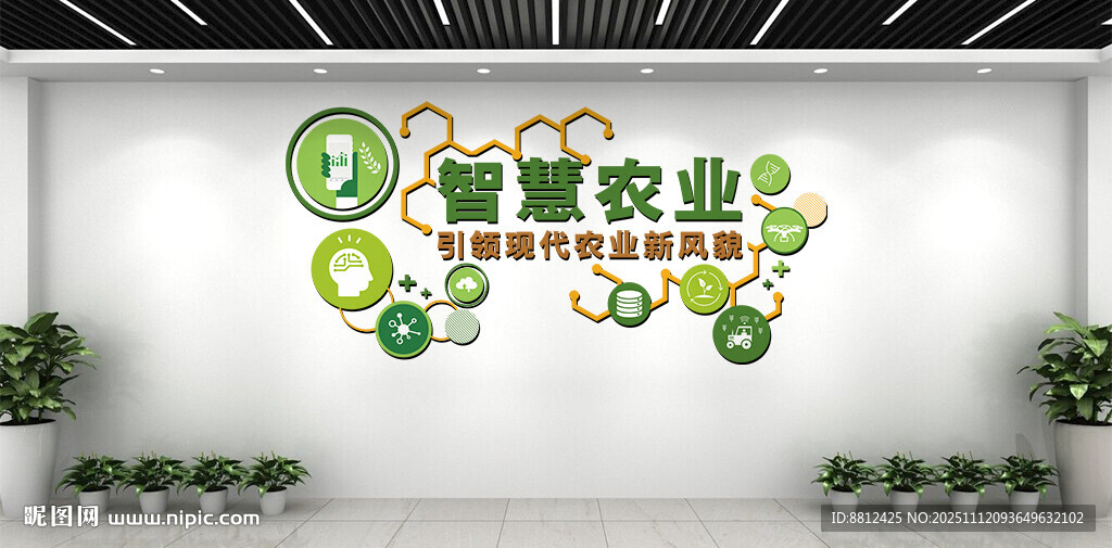 智慧農(nóng)業(yè)