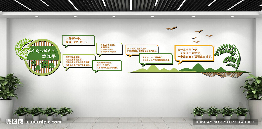 袁隆平經(jīng)典語錄