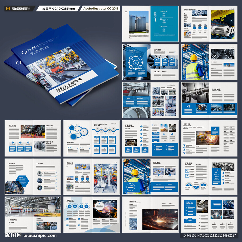 工業(yè)宣傳冊