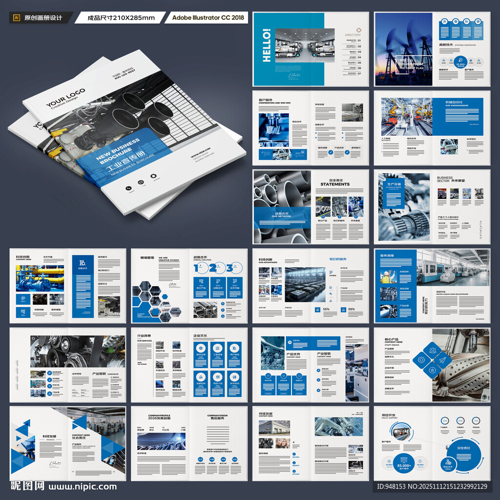 制造業(yè)宣傳冊(cè)