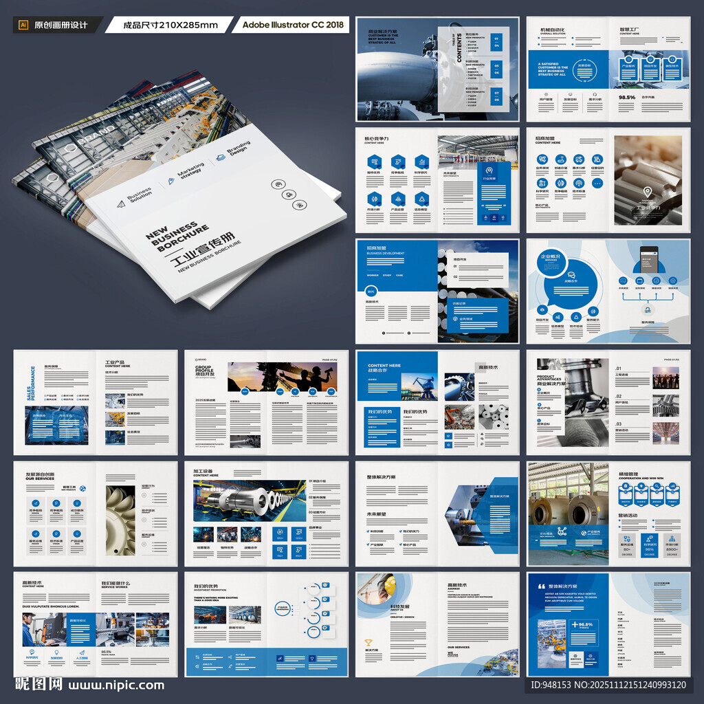 工業(yè)制造畫冊