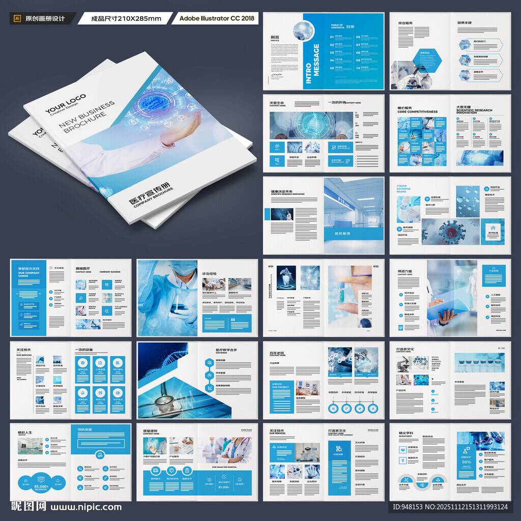 醫(yī)療畫冊(cè)