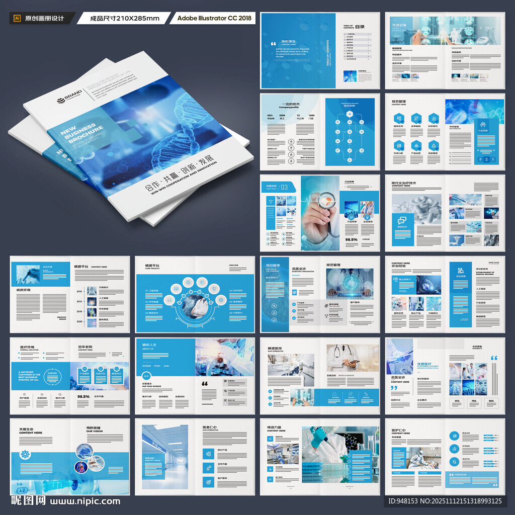 藍(lán)色醫(yī)療畫(huà)冊(cè)