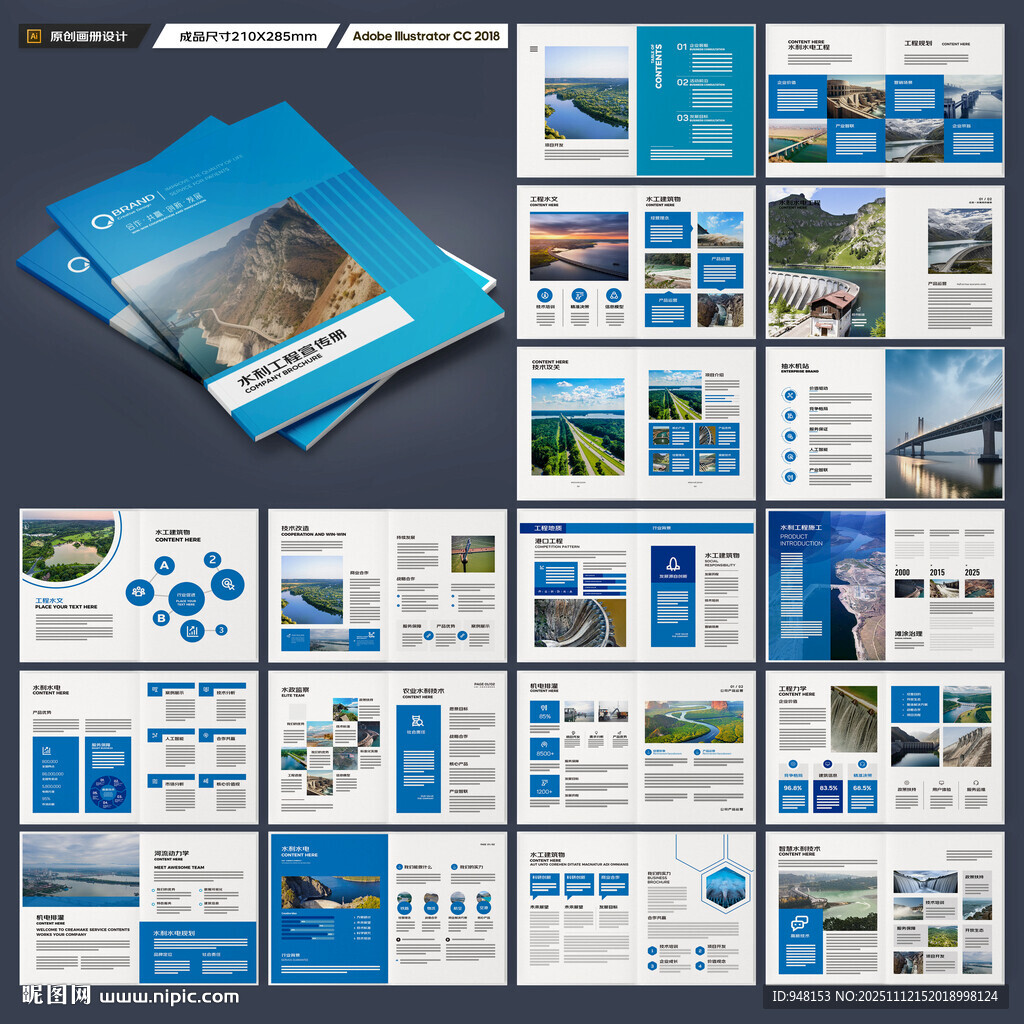 水利工程宣傳冊