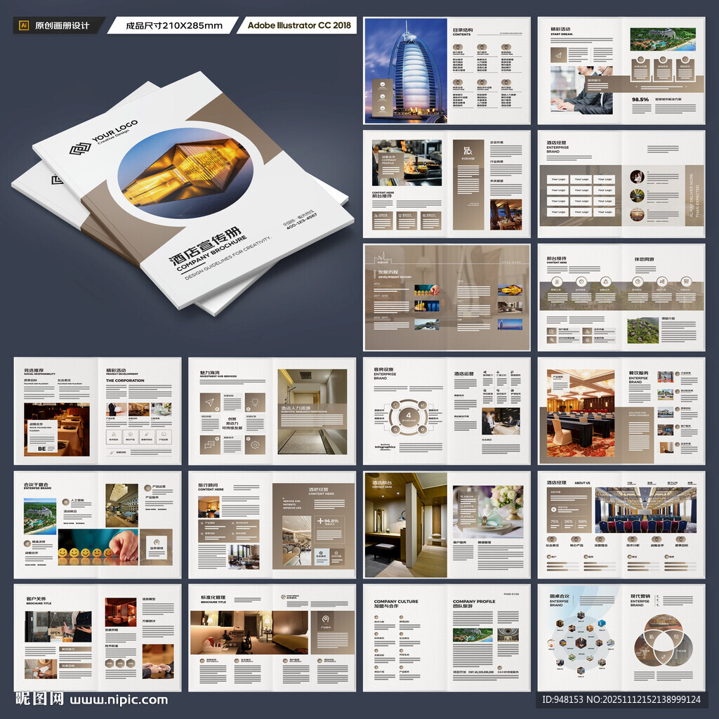 連鎖酒店畫冊(cè)