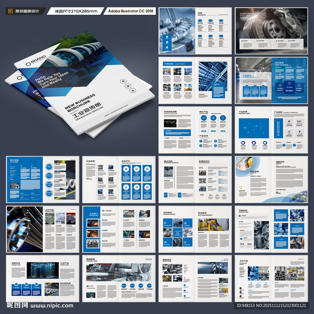 工業(yè)制造畫冊